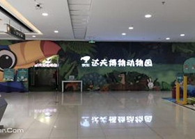 京东达夫博物动物园