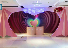 西安恋爱博物馆