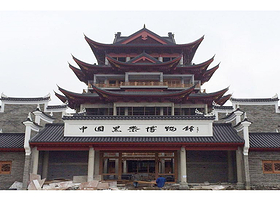 中国黑茶博物馆