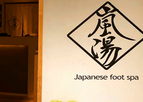 岚山沐足 - Arashiyu Foot Massage