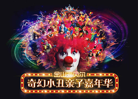 金山海贝尔游乐园