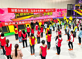 蹦跑吧蹦床乐园