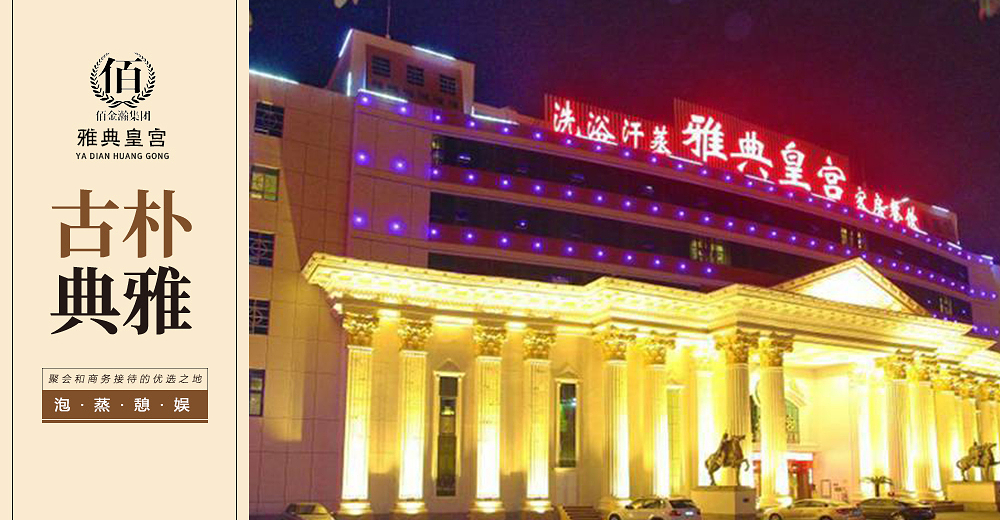 山东泰安雅典皇宫单人洗浴加搓背套票o