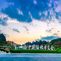第四届中国绿化博览会都匀绿博园