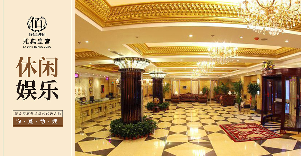 山东泰安雅典皇宫单人洗浴加搓背套票o