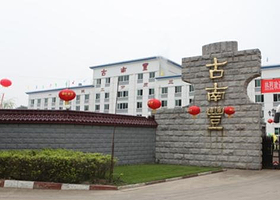 古南丰徽派黄酒生态园