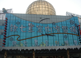 银七星室内滑雪场