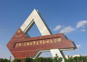 兵团十四师中国人民解放军进军和田纪念馆