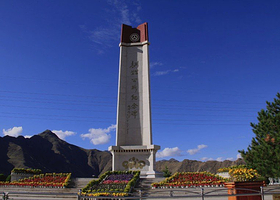 青藏川藏公路纪念碑