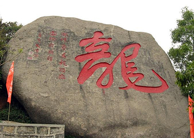 龙头山森林生态旅游区