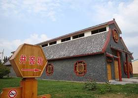 扳倒井工业旅游园