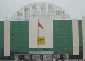 海城市西柳服装市场