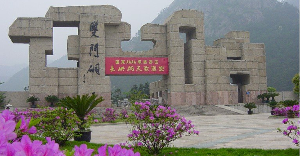 【自动出票】温岭长屿硐天五点联票成人票 贝壳旅行 景点门票预订