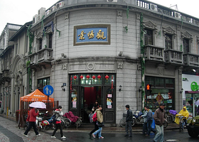 景阳观酱菜店旧址