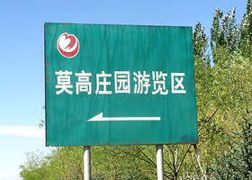 黄羊河休闲农业旅游区