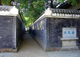 六尺巷