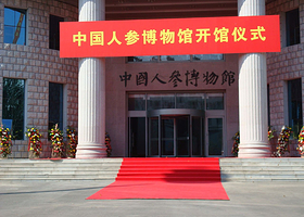 中国人参博物馆