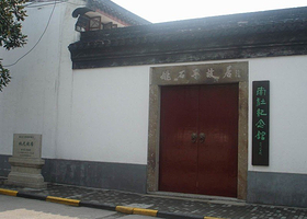 上海南社纪念馆