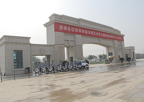 燕达国际健康城