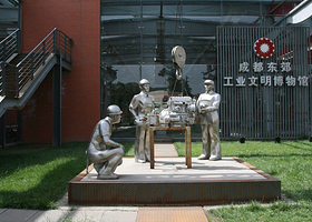 成都工业文明博物馆