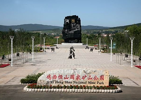 恒山国家矿山公园
