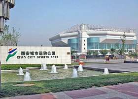 西安城市运动公园