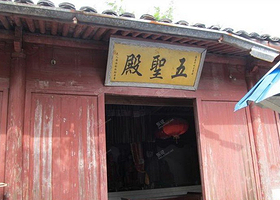 五圣殿