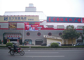 一号国际文化广场