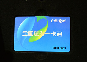 全国旅游一卡通