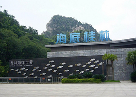 桂林海洋世界