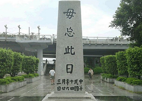 沙基惨案烈士纪念碑