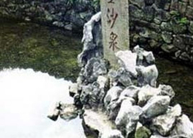 顾渚山金沙泉