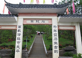 石龙寨
