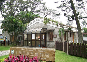 土地暨自然博物馆