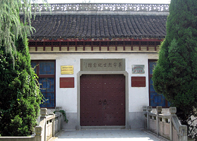 诸暨烈士纪念馆