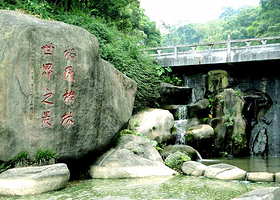 三元国家森林公园