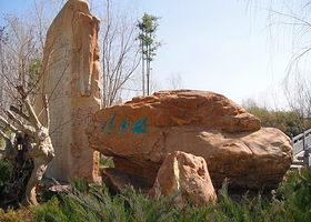 中原民俗文化园