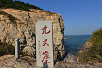 九丈崖