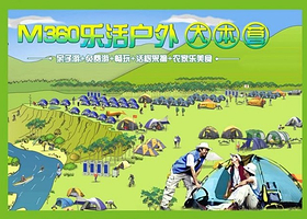 乐活户外大本营个人年卡