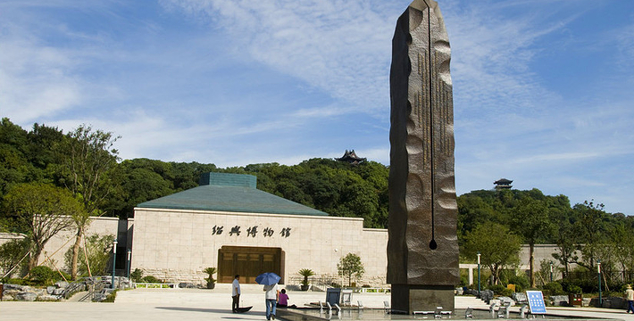 绍兴博物馆