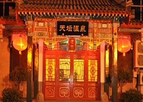 天坛温泉康乐城