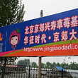 北京京郊兴寿草莓基地