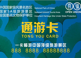 中景通游卡旅游年卡