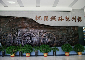 蒸汽机车陈列馆