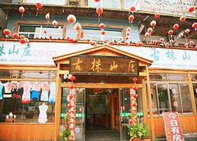 南山竹海古株山庄