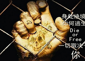 西安异度空间真人密室逃脱俱乐部