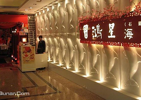 鸿星海鲜酒家（尖沙咀总店）