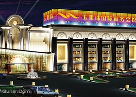 玉明珠国际商务会馆