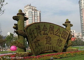 红博会展四季公园