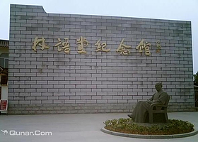 林语堂先生纪念馆